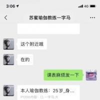 百子湾瑜伽教练